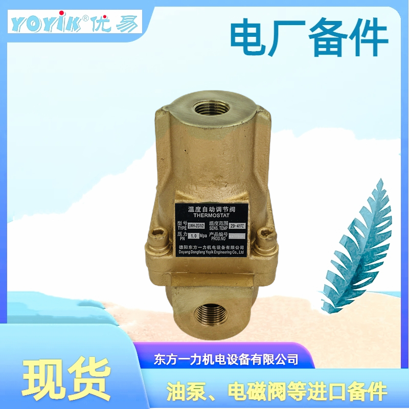 温度调节阀LWH-ZG1/2的功能