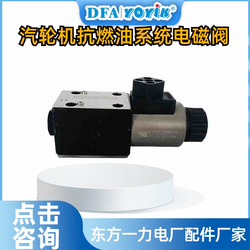 电磁阀J-110VDC-DN6-DOF在汽轮机系统中的作用