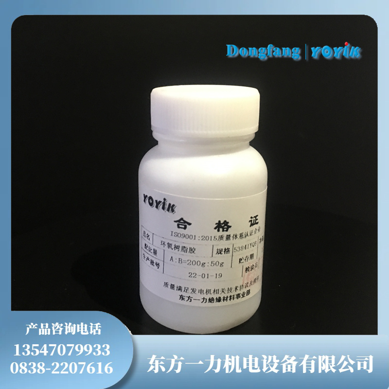 环氧树脂胶H-53841YQ配比、混合与使用注意事项