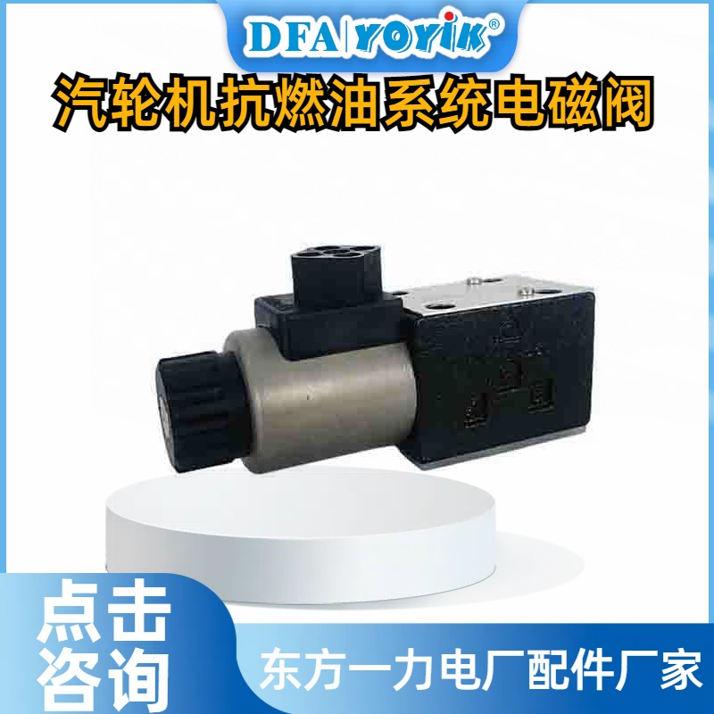 电磁阀J-110VDC-DN6-DOF产品介绍