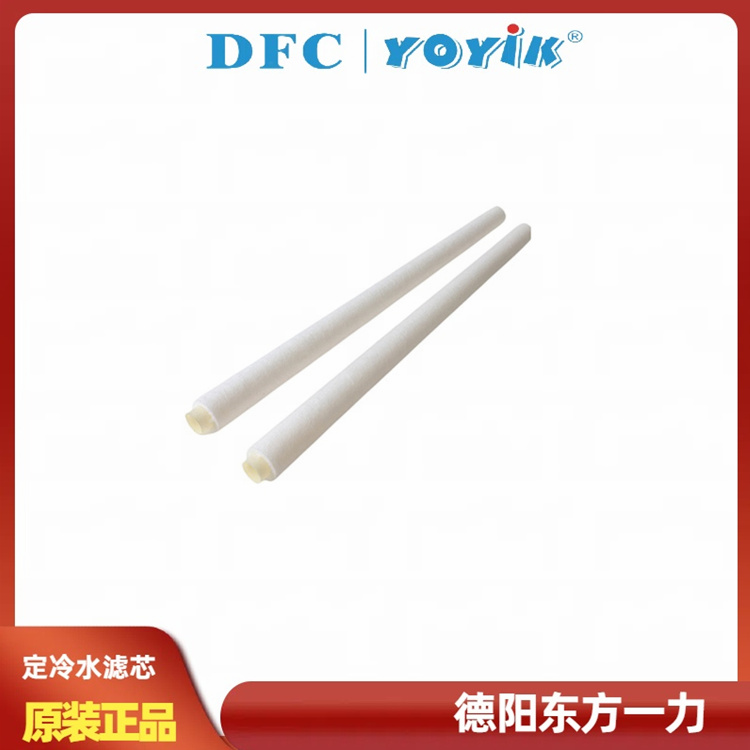 低位定冷水过滤器滤芯F30-A特点 发电机定冷水滤芯