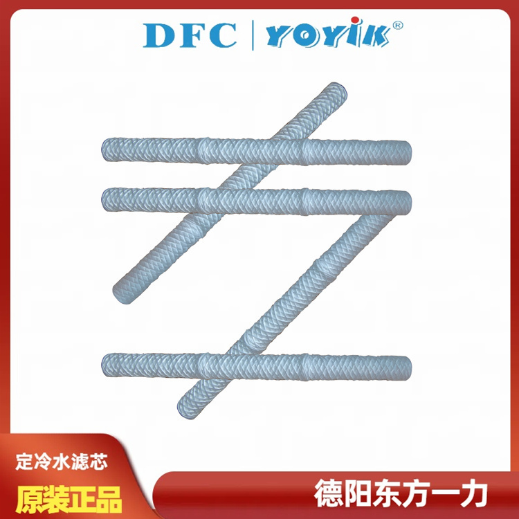 滤芯DSC-125/08产品特性 电厂定冷水系统过滤器滤网