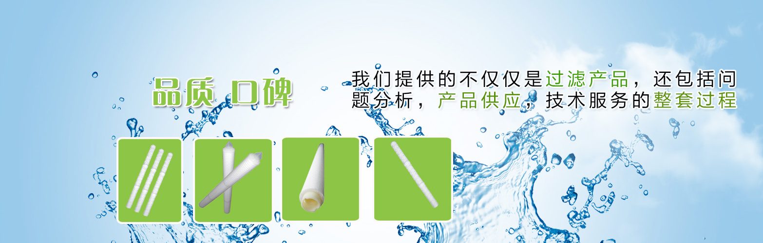 水处理滤芯